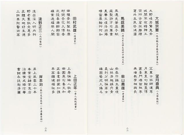 《最新雜詠冠名詩集》歐陽劍華著藏品圖，第16張