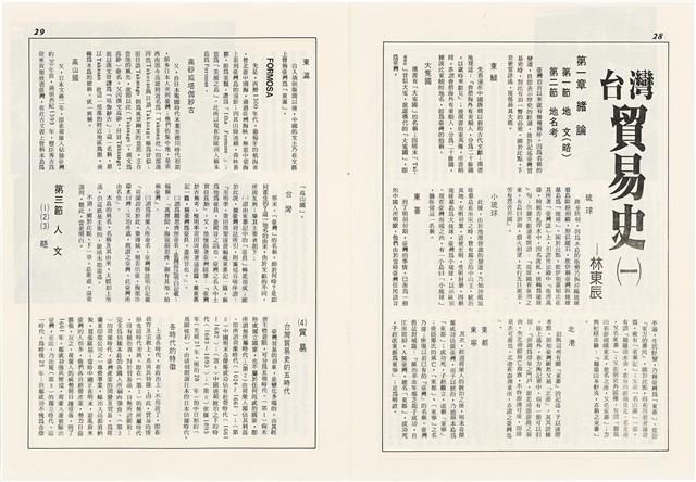 台灣文化雜誌社出版《台灣文化季刊》1986年6月1日創刊號等十本藏品圖，第16張