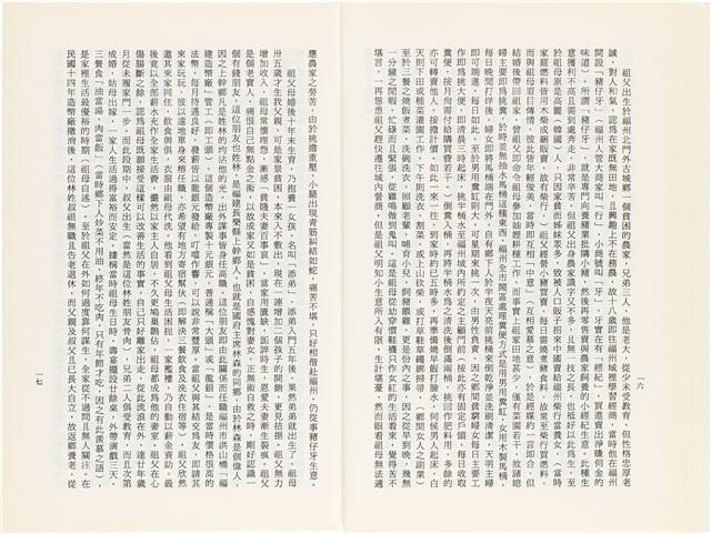 《百劫重興》歐陽劍華著藏品圖，第16張