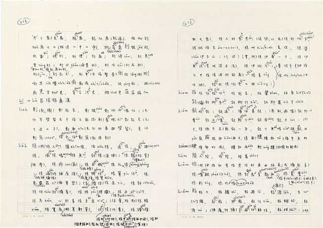 《實用台語小字典》手稿（1991年4月）藏品圖，第116張