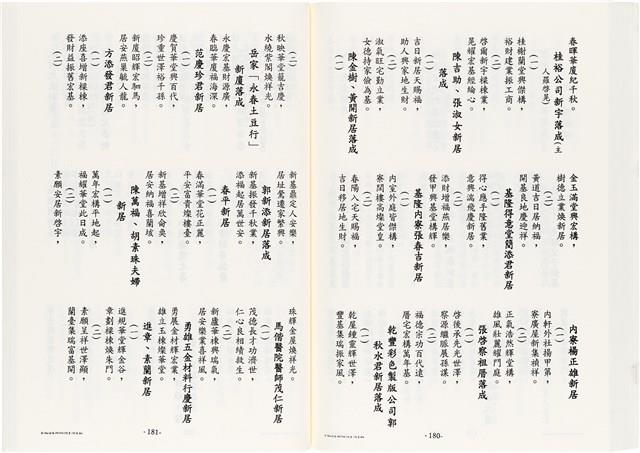 《台灣宮廟商號婚壽喪輐冠名聯大全》歐陽劍華著藏品圖，第116張