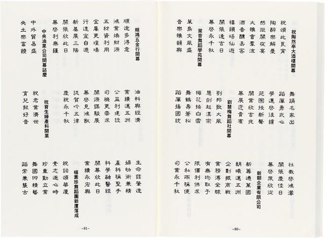 《最新雜詠冠名詩集》歐陽劍華著藏品圖，第116張