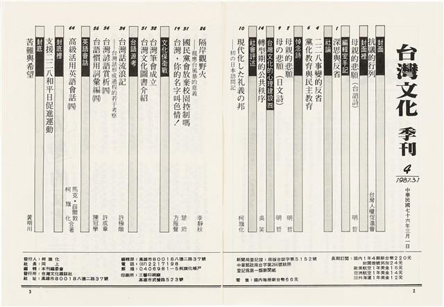 台灣文化雜誌社出版《台灣文化季刊》1986年6月1日創刊號等十本藏品圖，第116張