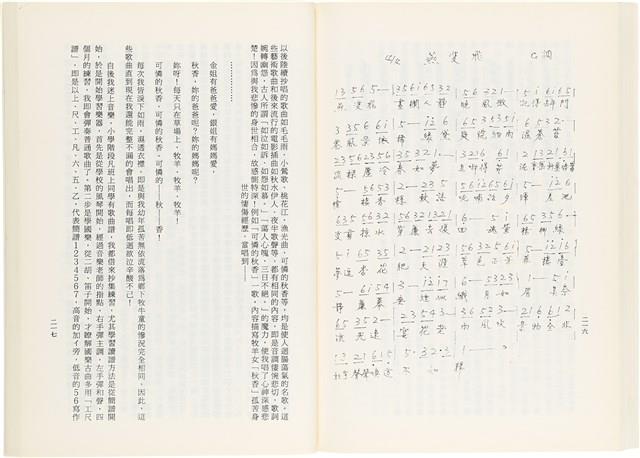 《百劫重興》歐陽劍華著藏品圖，第116張