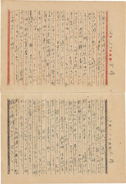施月霞撰寫日記（日）藏品圖，第16張