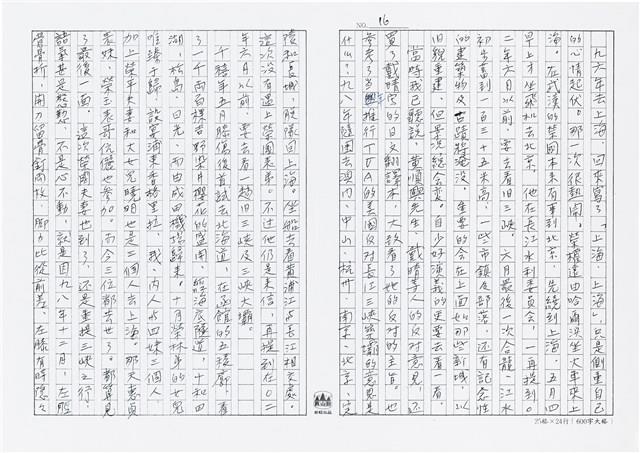 顏世鴻自傳文學藏品圖，第16張