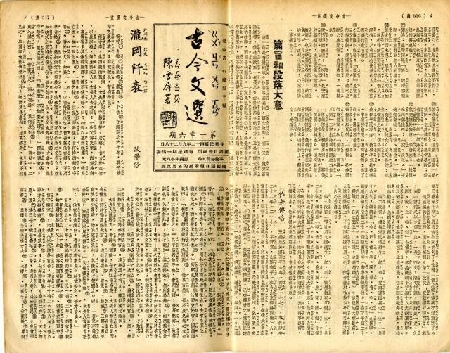 注音詳解古今文選第六卷合訂本藏品圖，第16張