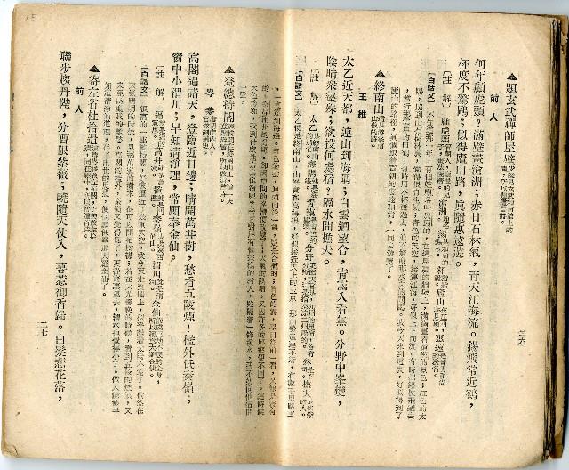 獄中讀物:千家詩藏品圖，第16張