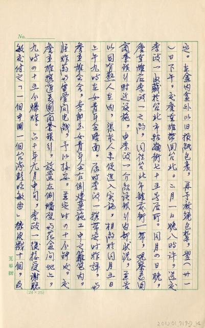 民國61年台灣警備總司令部判決書抄本藏品圖，第16張