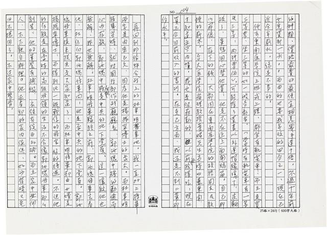 顏世鴻自傳文學藏品圖，第116張
