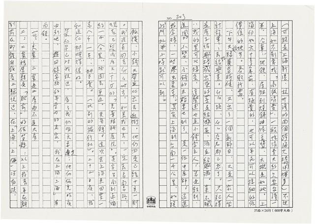 顏世鴻自傳文學藏品圖，第216張