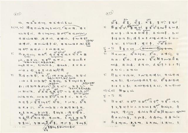 《實用台語小字典》手稿（1991年4月）藏品圖，第226張