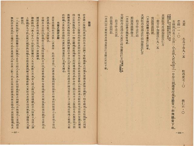 《皇漢醫學》藏品圖，第326張