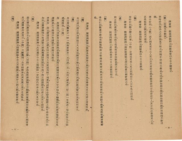 《皇漢醫學》藏品圖，第26張