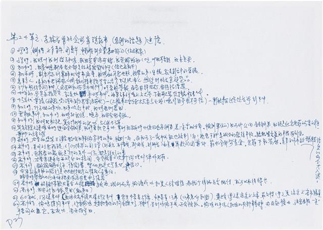 寧人撰回憶錄手稿藏品圖，第26張