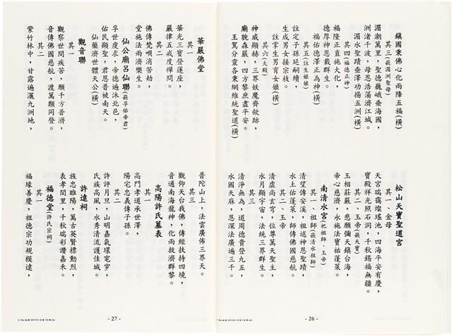 《台灣宮廟商號婚壽喪輐冠名聯大全》歐陽劍華著藏品圖，第26張