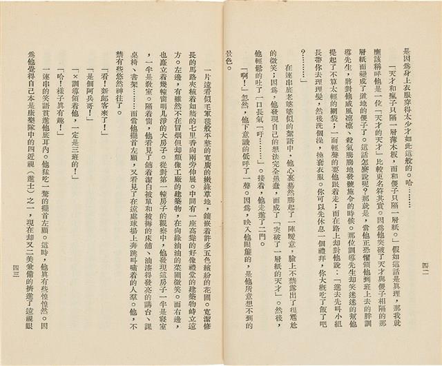 台灣省生產教育實驗所編《我的新生》（第一輯）藏品圖，第26張