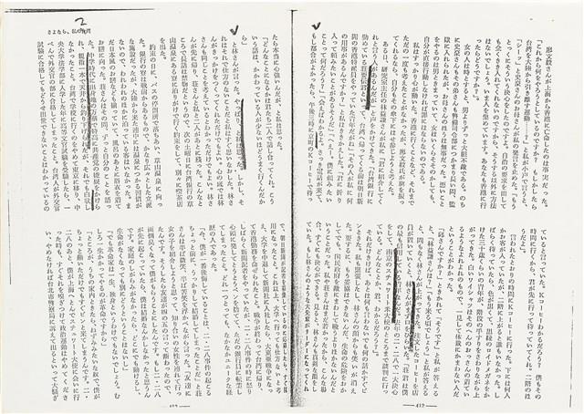 《中公文庫》93.6月～10月雜誌翻印資料（日）藏品圖，第26張