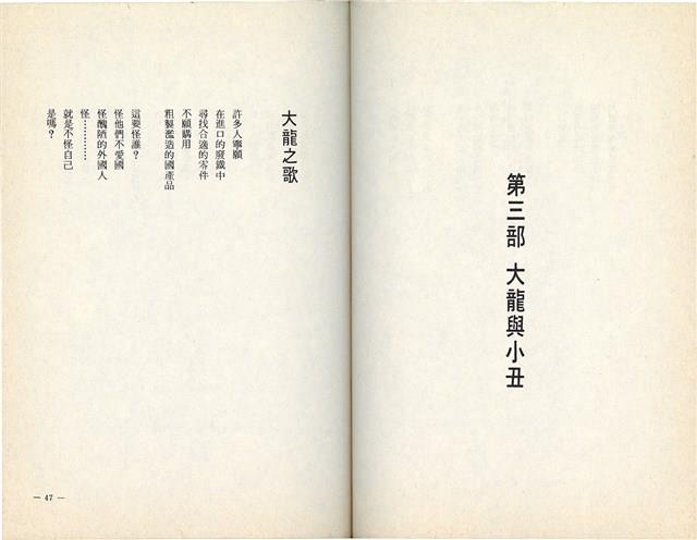 明哲著詩集《鄉土的呼喚》（1986年2月）藏品圖，第26張