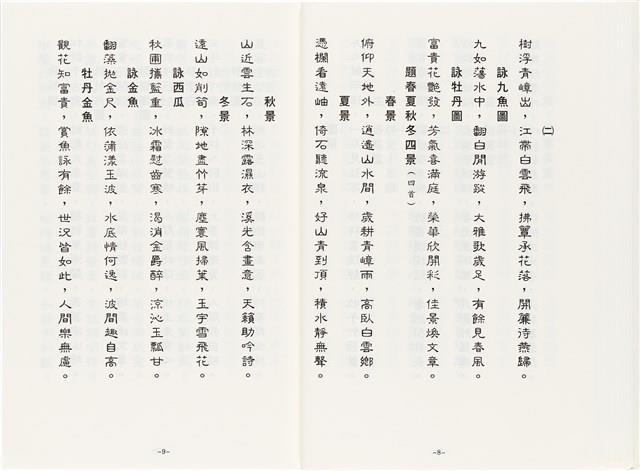 《最新雜詠冠名詩集》歐陽劍華著藏品圖，第26張