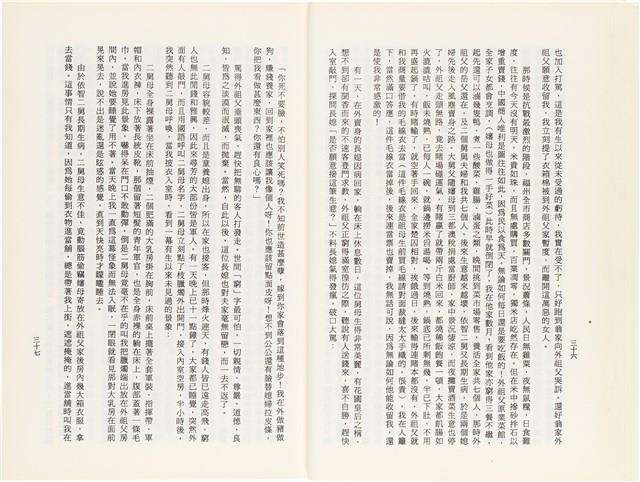 《百劫重興》歐陽劍華著藏品圖，第26張
