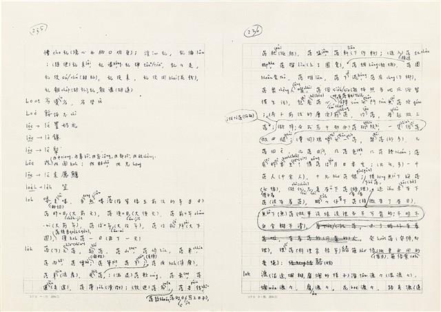 《實用台語小字典》手稿（1991年4月）藏品圖，第126張