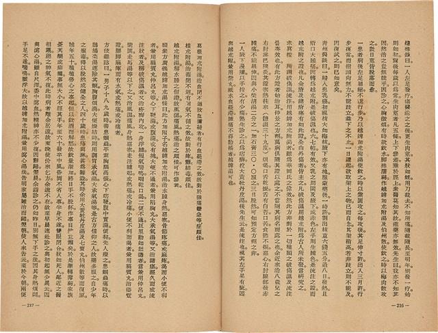 《皇漢醫學》藏品圖，第126張