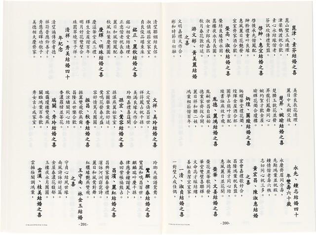 《台灣宮廟商號婚壽喪輐冠名聯大全》歐陽劍華著藏品圖，第126張