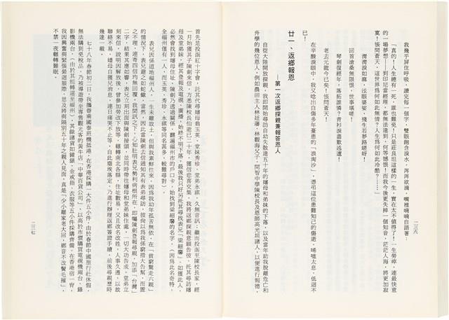 《百劫重興》歐陽劍華著藏品圖，第126張