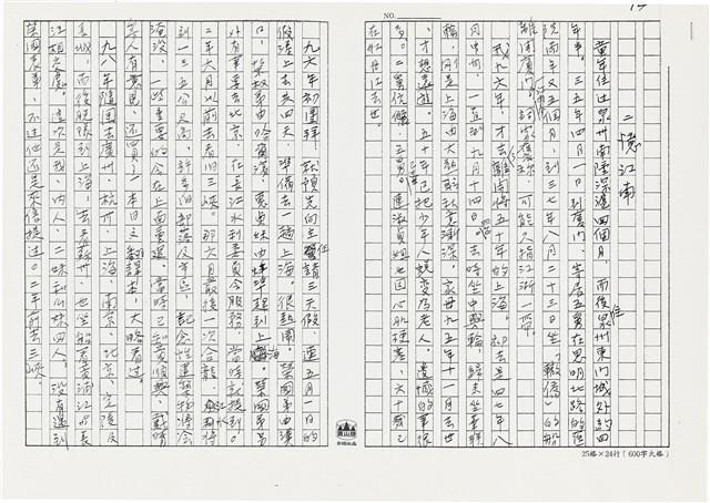 顏世鴻自傳文學藏品圖，第26張