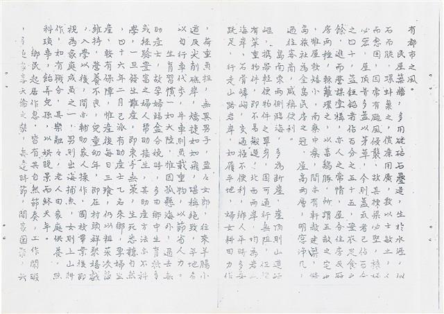 《綠島志》油印本藏品圖，第26張