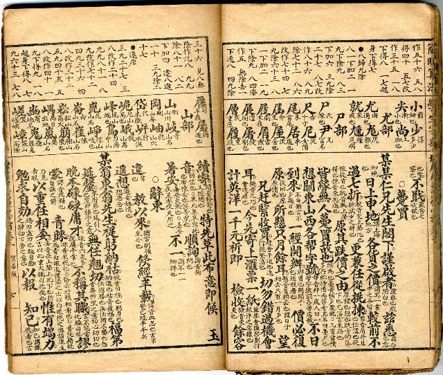 獄中讀物:公學校用漢文讀本藏品圖，第26張