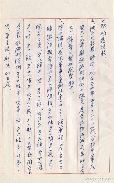 民國64年台灣警備總司令部判決書手抄本藏品圖，第26張