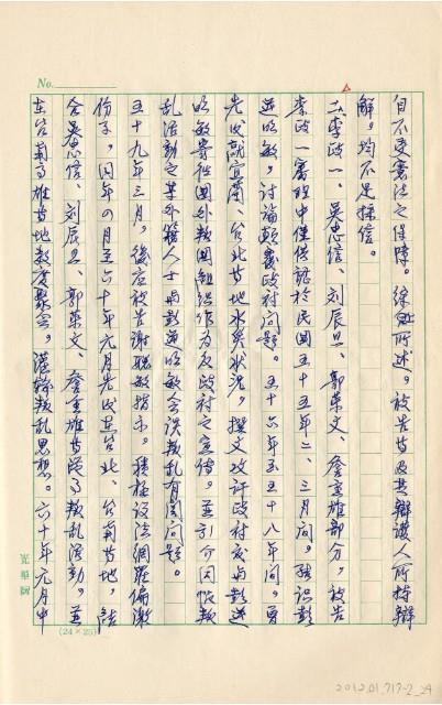 民國61年台灣警備總司令部判決書抄本藏品圖，第26張