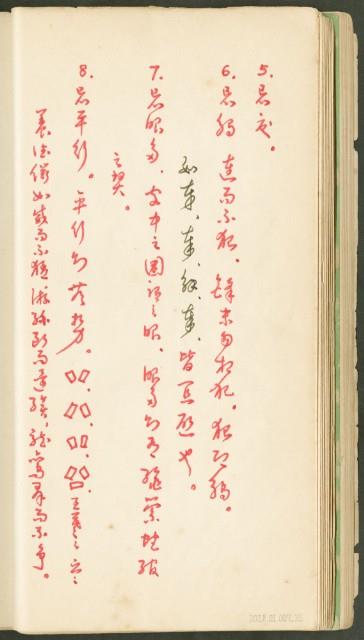 王羲之字帖集冊藏品圖，第26張
