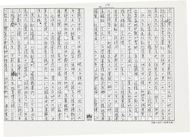 顏世鴻自傳文學藏品圖，第126張