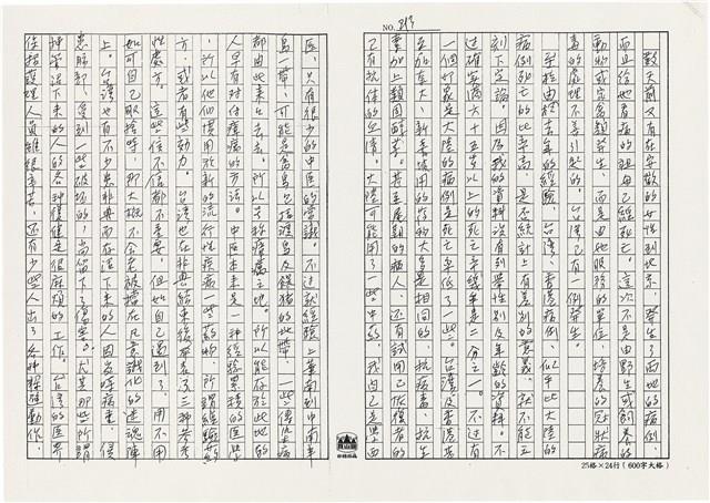 顏世鴻自傳文學藏品圖，第226張