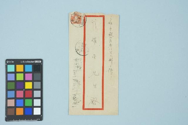 劉耀廷寄給劉耀星的信件（信封）（1952年12月1日）藏品圖，第3張