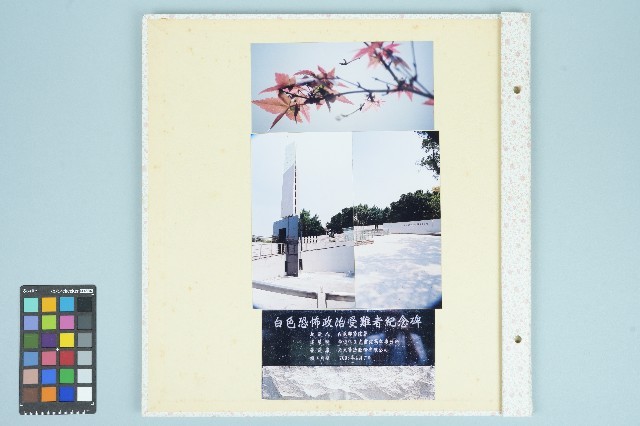 高波攝白色恐佈政治受難者紀念碑照片藏品圖，第1張