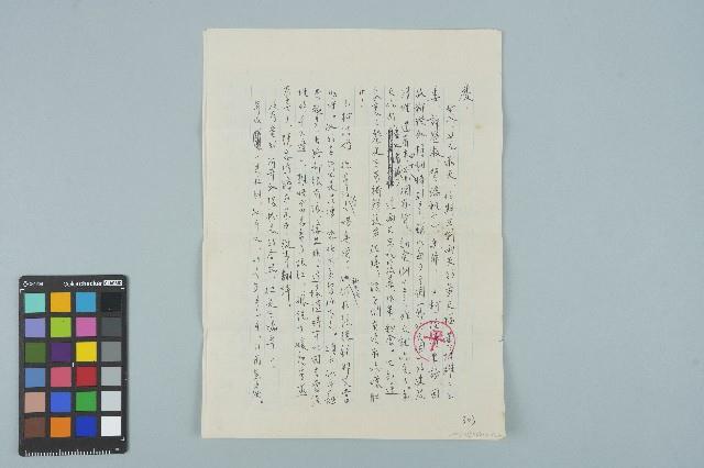 魏廷朝寄給張慶惠的書信（信箋）（303）（1984年2月5日）藏品圖，第3張