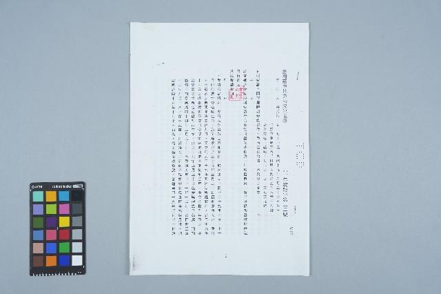 游常娥之台灣台中地方法院郵務送達公文封（決定書（九十年度賠字第三二號））藏品圖，第1張