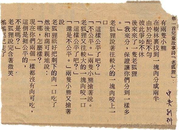 魏廷朝寄給張慶惠的書信（剪報）（296）（1983年12月29日）藏品圖，第1張