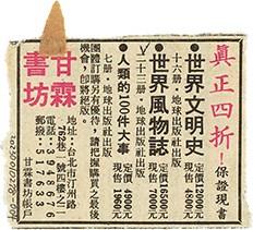 魏廷朝寄給張慶惠的書信（182）（剪報（二））（1982年2月25日）藏品圖，第1張
