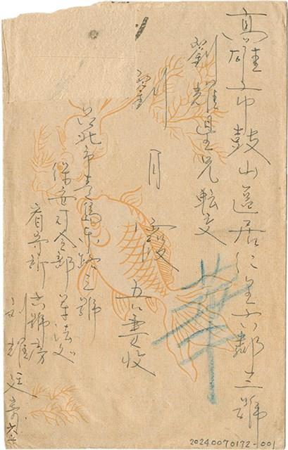 劉耀廷寄給施月霞的書信（第七信）（信封）（1953年6月1日）藏品圖，第1張