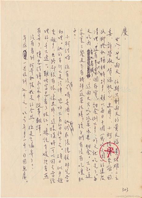 魏廷朝寄給張慶惠的書信（信箋）（303）（1984年2月5日）藏品圖，第1張