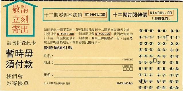 魏廷朝寄給張慶惠的書信（11）（廣告回信）（1980年4月14日）藏品圖，第3張