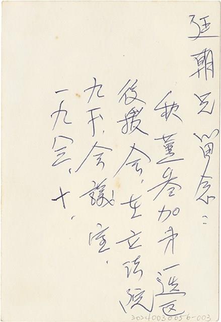 魏廷朝寄給張慶惠的書信（照片）（295）（1983年12月26日）藏品圖，第2張