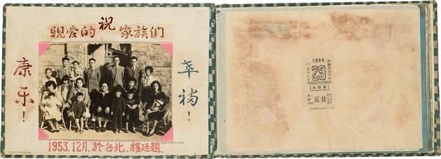 劉耀廷手製相冊之空白相簿（劉美虹收藏）（1953年12月）藏品圖，第2張