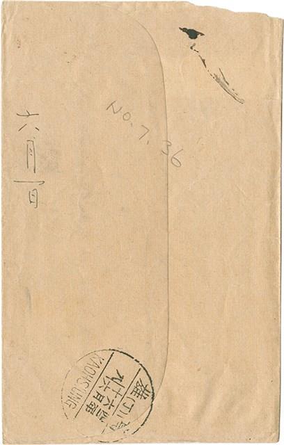 劉耀廷寄給施月霞的書信（第七信）（信封）（1953年6月1日）藏品圖，第2張