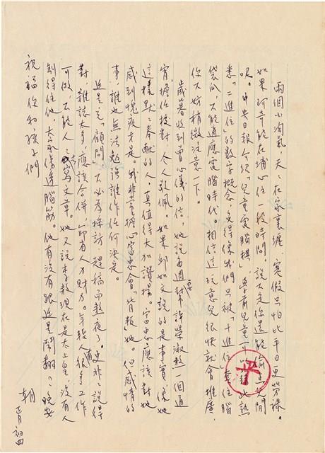 魏廷朝寄給張慶惠的書信（信箋）（303）（1984年2月5日）藏品圖，第2張